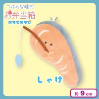 【しゃけ】つぶらな瞳のお弁当箱おそとあそび