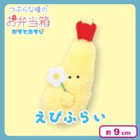 【えびふらい】つぶらな瞳のお弁当箱おそとあそび