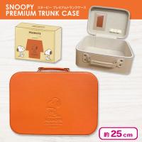 【オレンジ】スヌーピー premium　トランクケース