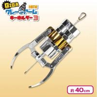 【メタリックゴールド×シルバー】GIGA NEW クレーンアームキーホルダー