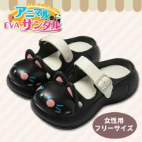 【黒猫】アニマル　ＥＶＡサンダル