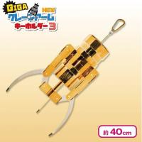 【メタリックゴールド】GIGA NEW クレーンアームキーホルダー