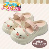 【白猫】アニマル　ＥＶＡサンダル
