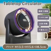 【ブラック】卓上サーキュレーター