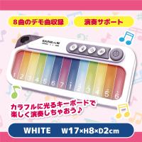 【ホワイト】レインボーライトピアノ