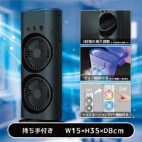 【ブラック】ライト＆ミスト卓上ダブルファン