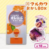 【オレンジ】マルカワ お菓子BOX