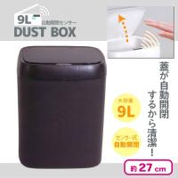 【ブラック】9L自動開閉センサー ダストボックス