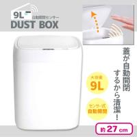 【ホワイト】9L自動開閉センサー ダストボックス