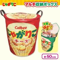【チーズ】じゃがりこ　マルチ収納ボックス