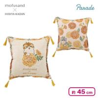 【マリーゴールド】mofusand×日比谷花壇 ゴブラン織りクッション〜Summer〜