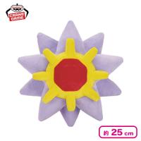 【スターミー】ポケットモンスター もふぐっとぬいぐるみ〜ヤドン・スターミー〜