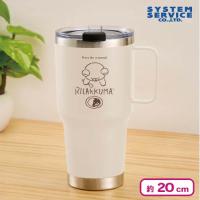 【ベージュ】リラックマ Rilakkuma Style ハンドル付きステンレスマグボトル
