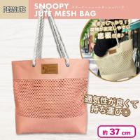 【ピンク】スヌーピー ジュートメッシュバッグ