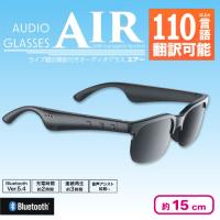 【ブラック】ライブ翻訳機能付きオーディオグラス Air