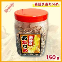 【素焼きあたりめ】おつまみポット【賞味期限：2026/11/11】