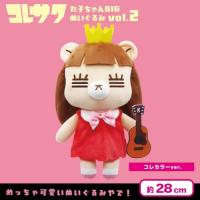 【コレカラーver.】コレサワ-れ子ちゃんBIGぬいぐるみvol.2