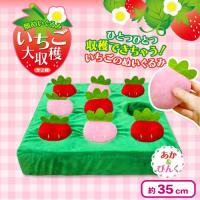【あか＆ぴんく】畑ぬいぐるみ〜いちご大収穫〜