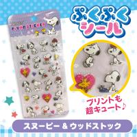 【スヌーピー＆ウッドストック】キャラクター ぷくぷくシール