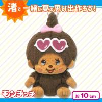 【モンチッチちゃん：サングラス】渚のモンチッチ　マスコット