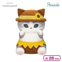 【ぱんつ×グレー】mofusand ひまわりにゃんBIGぬいぐるみ