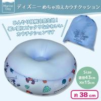【ブルー】MarineDay ディズニーめちゃ冷えカウチクッション