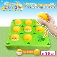 【にっこりひよこ＆殻付きひよこ】ひよこの庭ぬいぐるみ