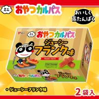 【ジューシーフランク味】おやつカルパス よくばりＢＯＸ【賞味期限：2027/01/20】