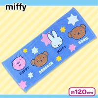 【ブルー】ミッフィー バスタオル