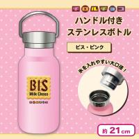 【ビス・ピンク】チロルチョコ ハンドル付きステンレスボトル