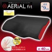 【ダークグレー】低反発枕　aerial fit 15