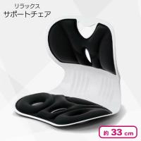 【ブラック】リラックスサポートチェア