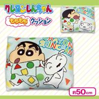 【しんちゃんとシロ】クレヨンしんちゃん　もちもちクッションVer2
