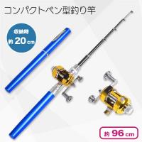 【ブルー】コンパクトペン型釣り竿
