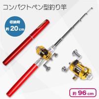 【レッド】コンパクトペン型釣り竿