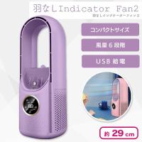 【パープル】羽なしインジケーターファン2