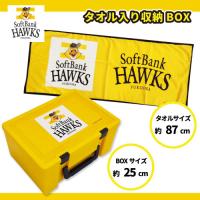 【イエロー】ソフトバンクホークス　タオル入り収納ＢＯＸ