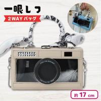 【アイボリー】一眼レフ型 2WAYバッグ