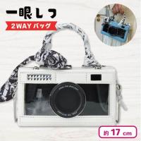 【ホワイト】一眼レフ型 2WAYバッグ