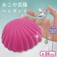 【ピンク】あこや真珠ペンダント シェルケース付き