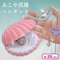 【ライトピンク】あこや真珠ペンダント シェルケース付き