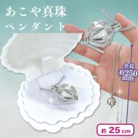 【ホワイト】あこや真珠ペンダント シェルケース付き