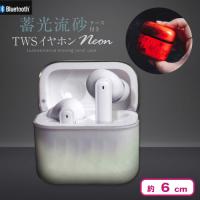 【ホワイト】蓄光流砂ケース付き TWSイヤホン　Neon