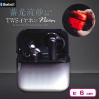 【ブラック】蓄光流砂ケース付き TWSイヤホン　Neon