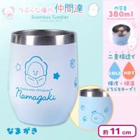 【なまがき】つぶらな瞳の仲間達　ステンレスタンブラー