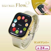 【サンドアンバー】2.0インチ タッチスクリーンスマートウォッチ　Flow2