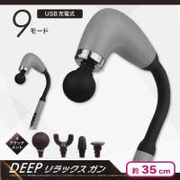 【グレー】DEEP RELAX GUN