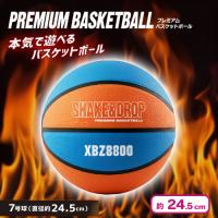 【オレンジ×ブルー】PREMIUMバスケットボール