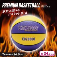 【パープル×イエロー】PREMIUMバスケットボール