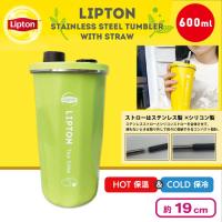 【グリーン】リプトンストロー付きステンレスタンブラー